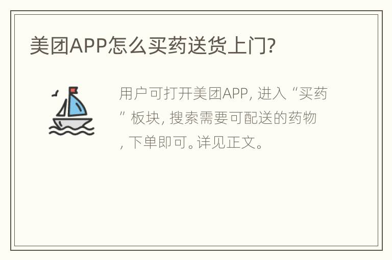 美团APP怎么买药送货上门？