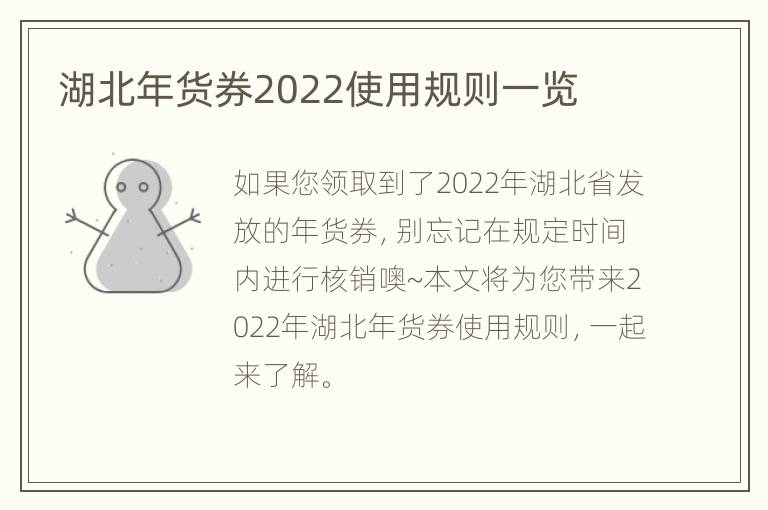 湖北年货券2022使用规则一览