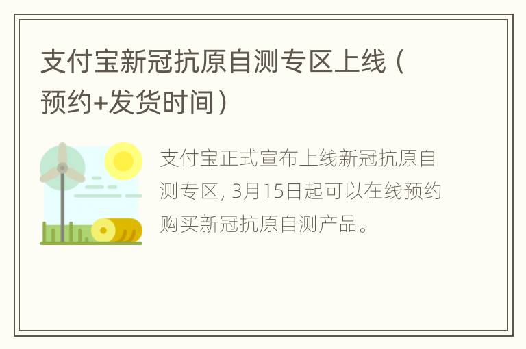 支付宝新冠抗原自测专区上线（预约+发货时间）