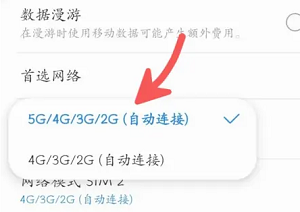 三星s20FE怎么打开5g