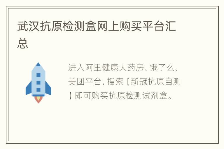 武汉抗原检测盒网上购买平台汇总