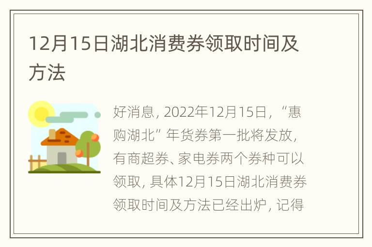 12月15日湖北消费券领取时间及方法