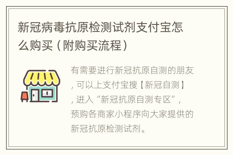 新冠病毒抗原检测试剂支付宝怎么购买（附购买流程）