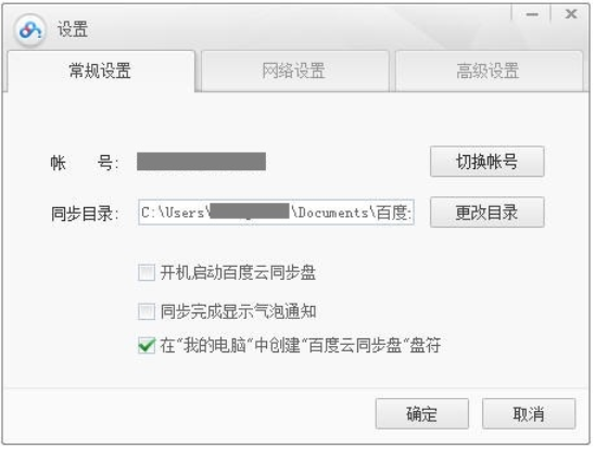 百度云同步盘如何设置同步文件夹的位置 设置同步文件夹位置的方法 华军软件园