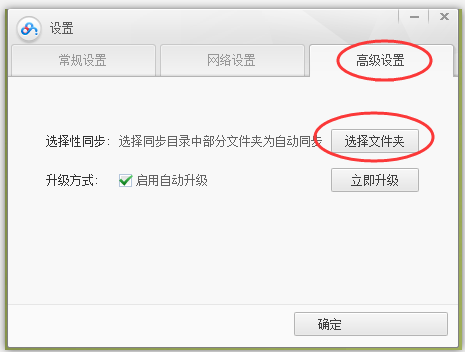 百度云同步盘怎么选择部分文件进行同步 选择部分文件进行同步的方法 华军软件园