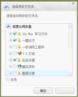 百度云同步盘怎么选择部分文件进行同步 选择部分文件进行同步的方法 华军软件园