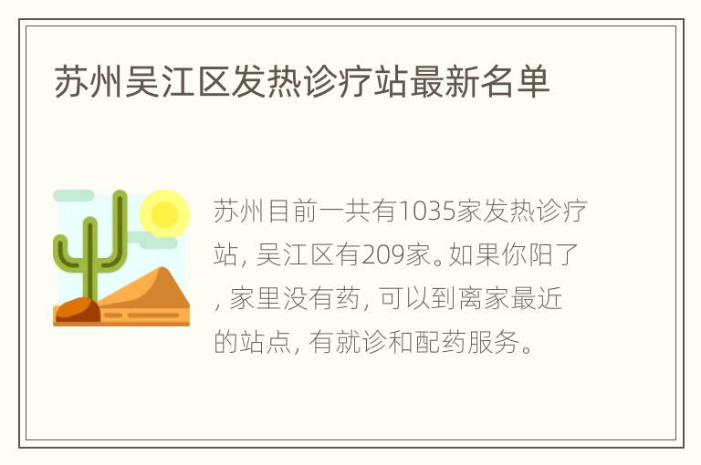 苏州吴江区发热诊疗站最新名单