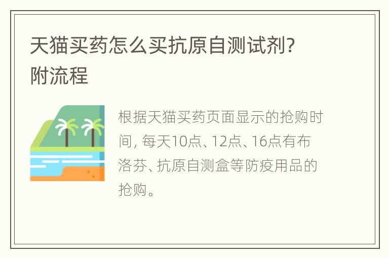 天猫买药怎么买抗原自测试剂？附流程