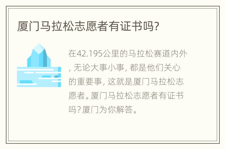 厦门马拉松志愿者有证书吗？