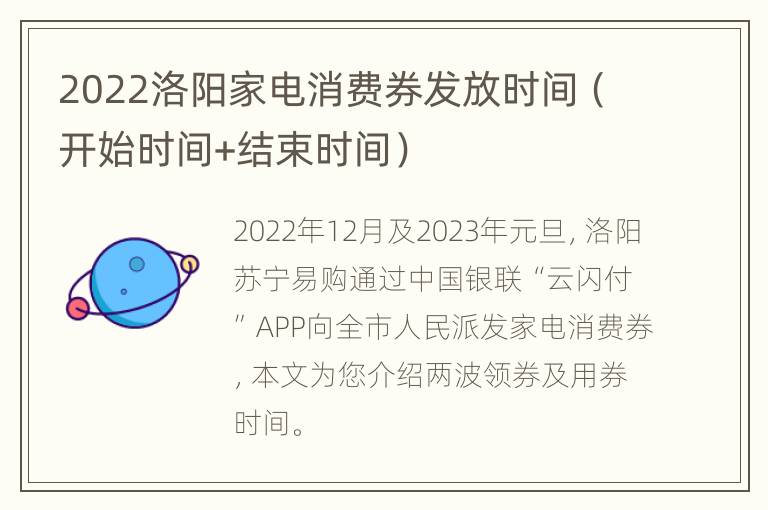 2022洛阳家电消费券发放时间（开始时间+结束时间）