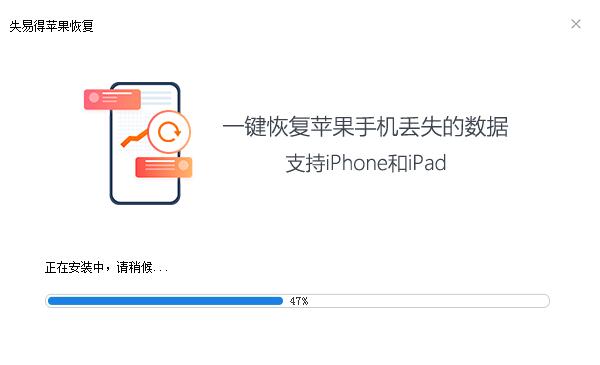 万能苹果恢复大师怎么安装 万能苹果恢复大师安装教程