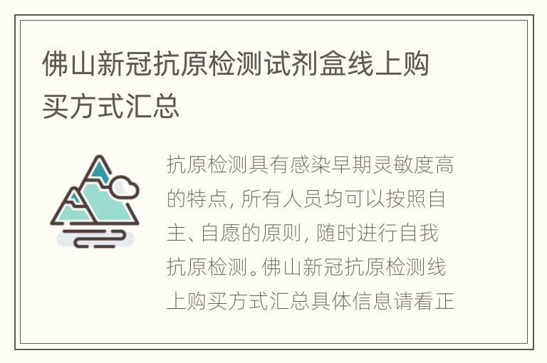 佛山新冠抗原检测试剂盒线上购买方式汇总