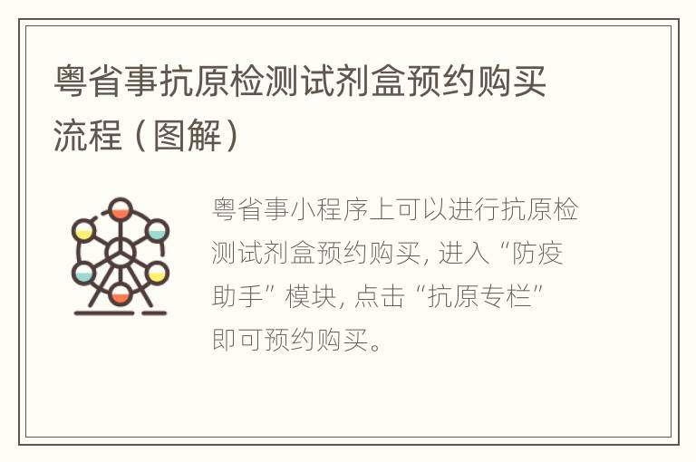 粤省事抗原检测试剂盒预约购买流程（图解）