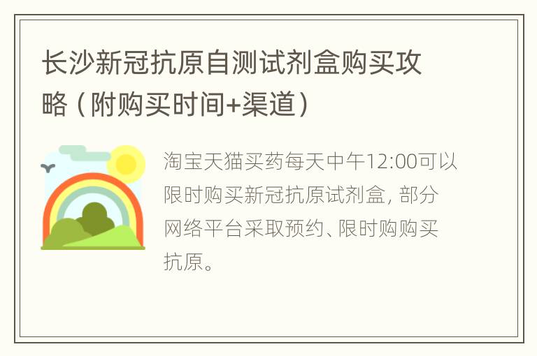 长沙新冠抗原自测试剂盒购买攻略（附购买时间+渠道）