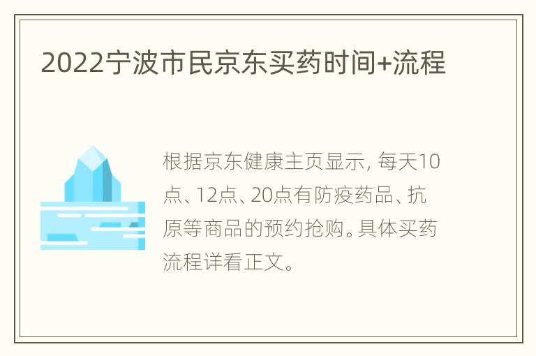 2022宁波市民京东买药时间+流程