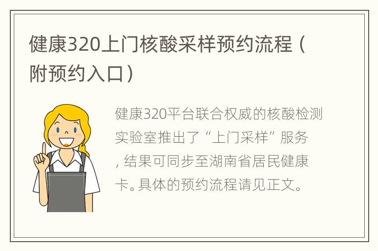 健康320上门核酸采样预约流程（附预约入口）