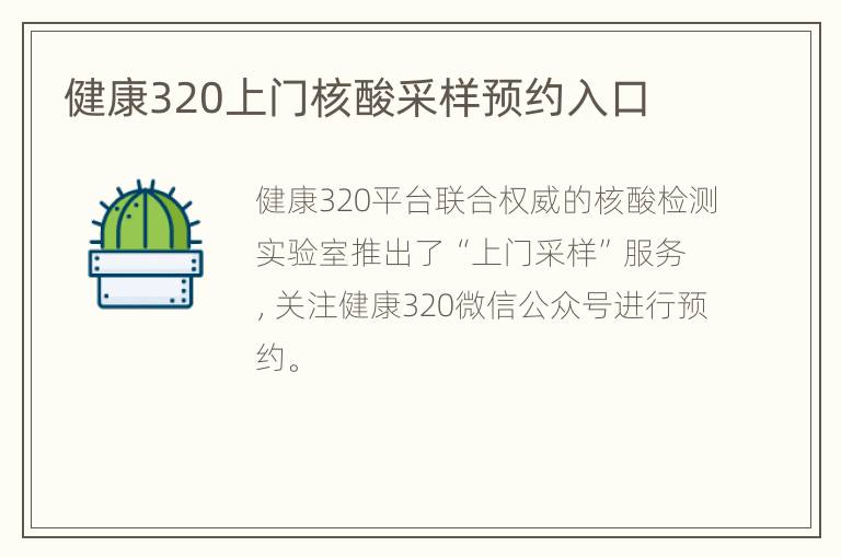 健康320上门核酸采样预约入口