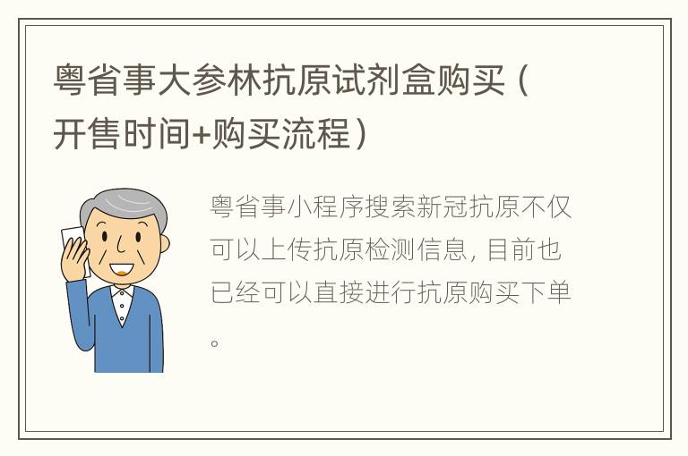 粤省事大参林抗原试剂盒购买（开售时间+购买流程）