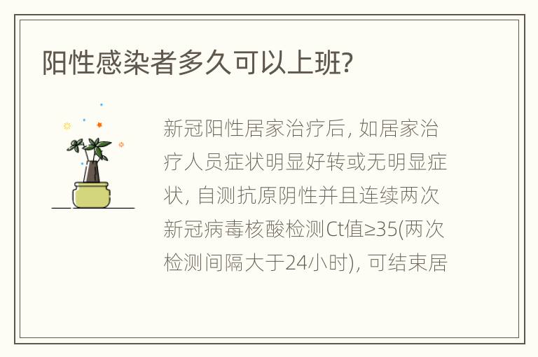 阳性感染者多久可以上班？