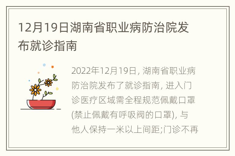 12月19日湖南省职业病防治院发布就诊指南