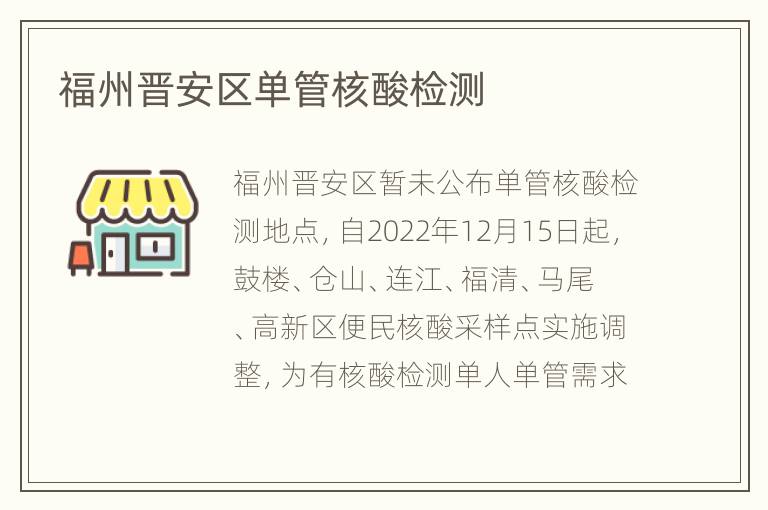 福州晋安区单管核酸检测