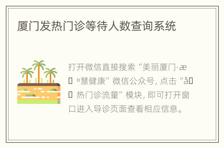 厦门发热门诊等待人数查询系统