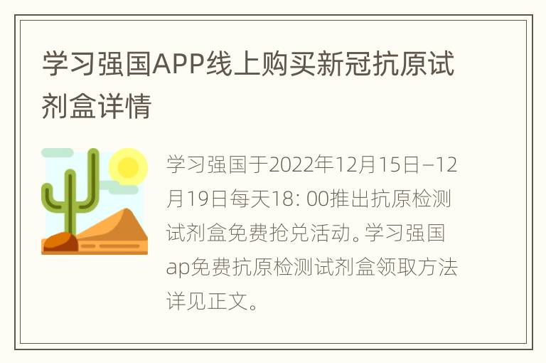 学习强国APP线上购买新冠抗原试剂盒详情