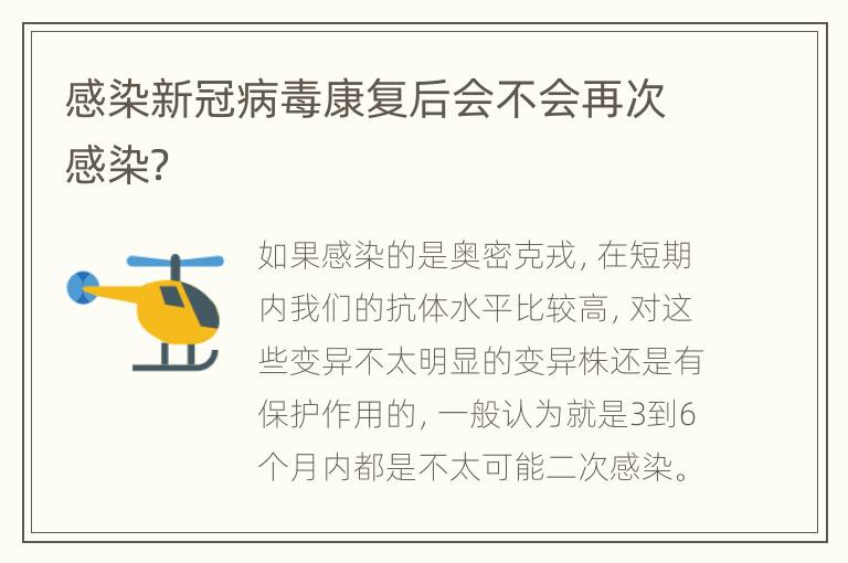 感染新冠病毒康复后会不会再次感染？