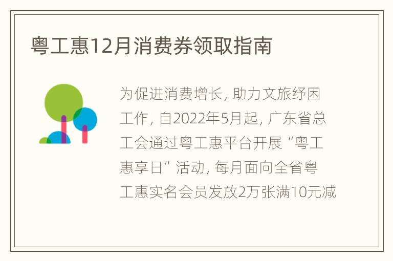 粤工惠12月消费券领取指南