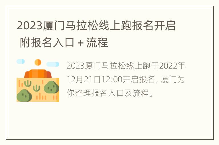 2023厦门马拉松线上跑报名开启 附报名入口＋流程