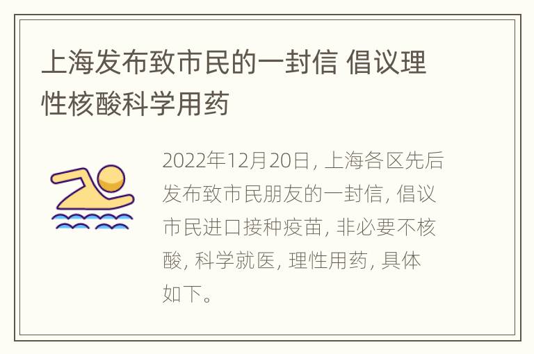 上海发布致市民的一封信 倡议理性核酸科学用药