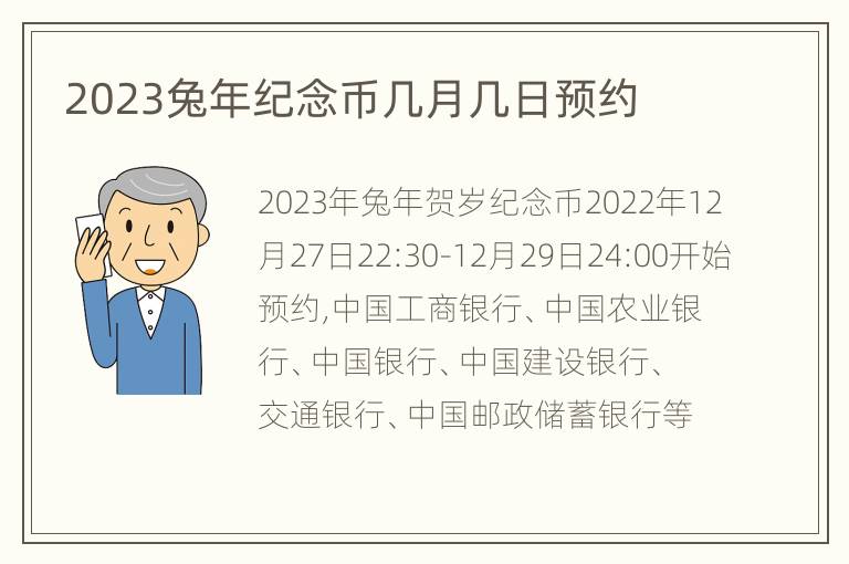 2023兔年纪念币几月几日预约