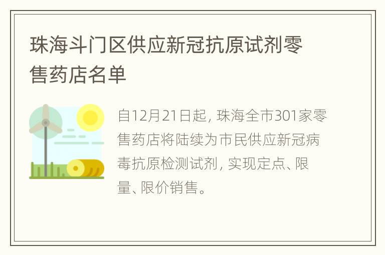 珠海斗门区供应新冠抗原试剂零售药店名单