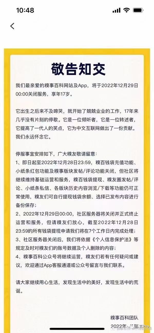 糗事百科宣布将关闭服务，自称享年17岁