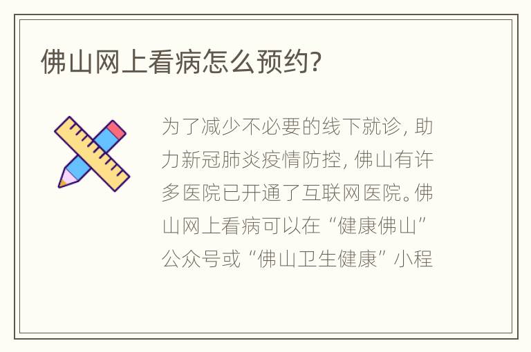 佛山网上看病怎么预约？