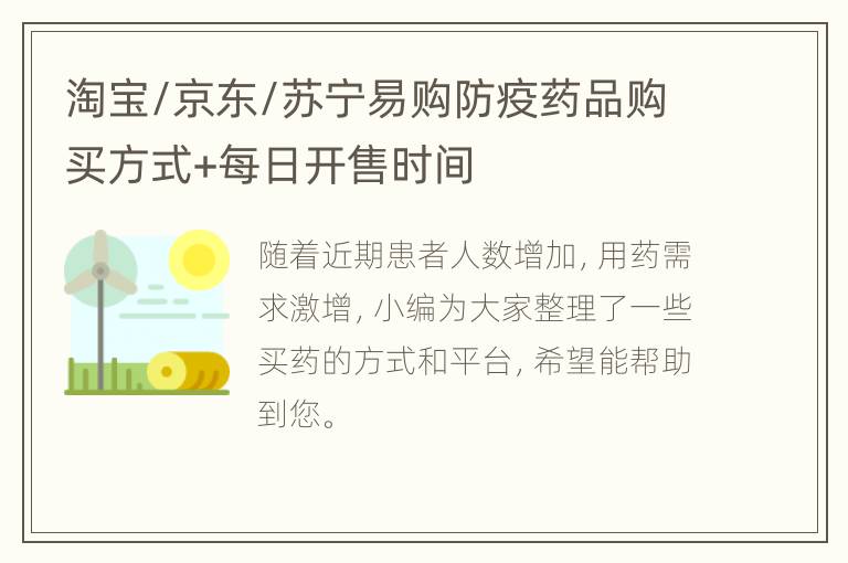 淘宝/京东/苏宁易购防疫药品购买方式+每日开售时间