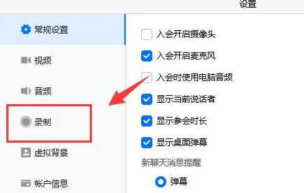 腾讯会议录制会录到自己的屏幕吗 腾讯会议录制的视频保存在哪里