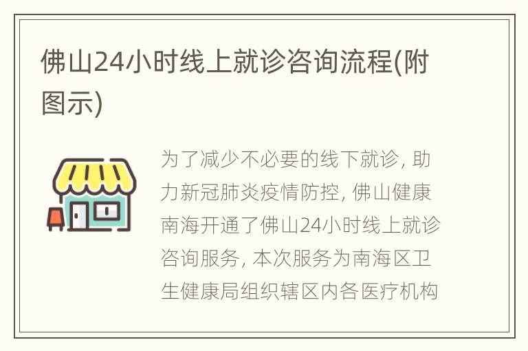 佛山24小时线上就诊咨询流程(附图示)