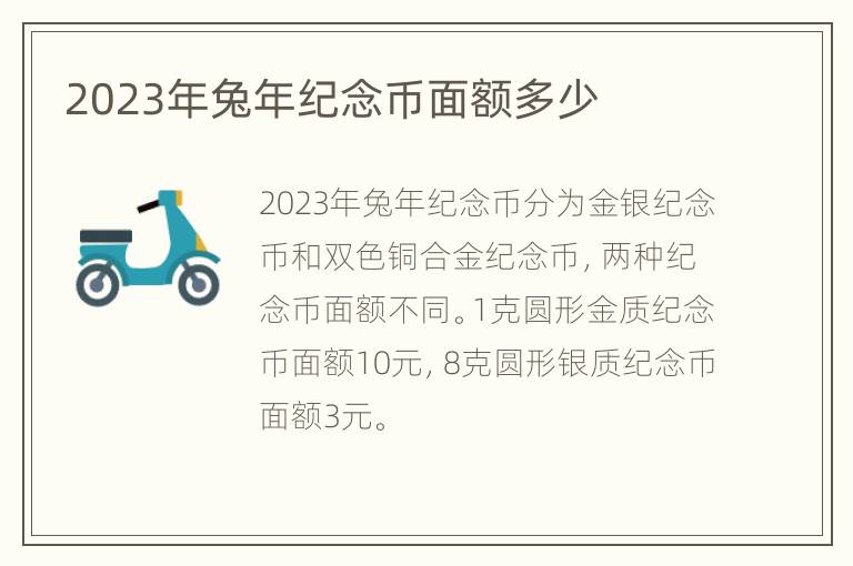 2023年兔年纪念币面额多少