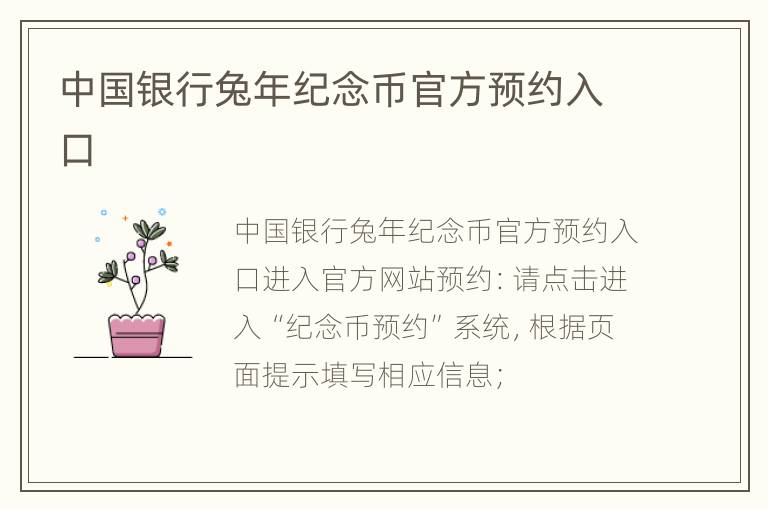 中国银行兔年纪念币官方预约入口