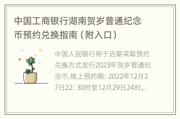 中国工商银行湖南贺岁普通纪念币预约兑换指南（附入口）