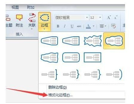 MindManager如何格式化边框 MindManager格式化边框的方法 华军软件园