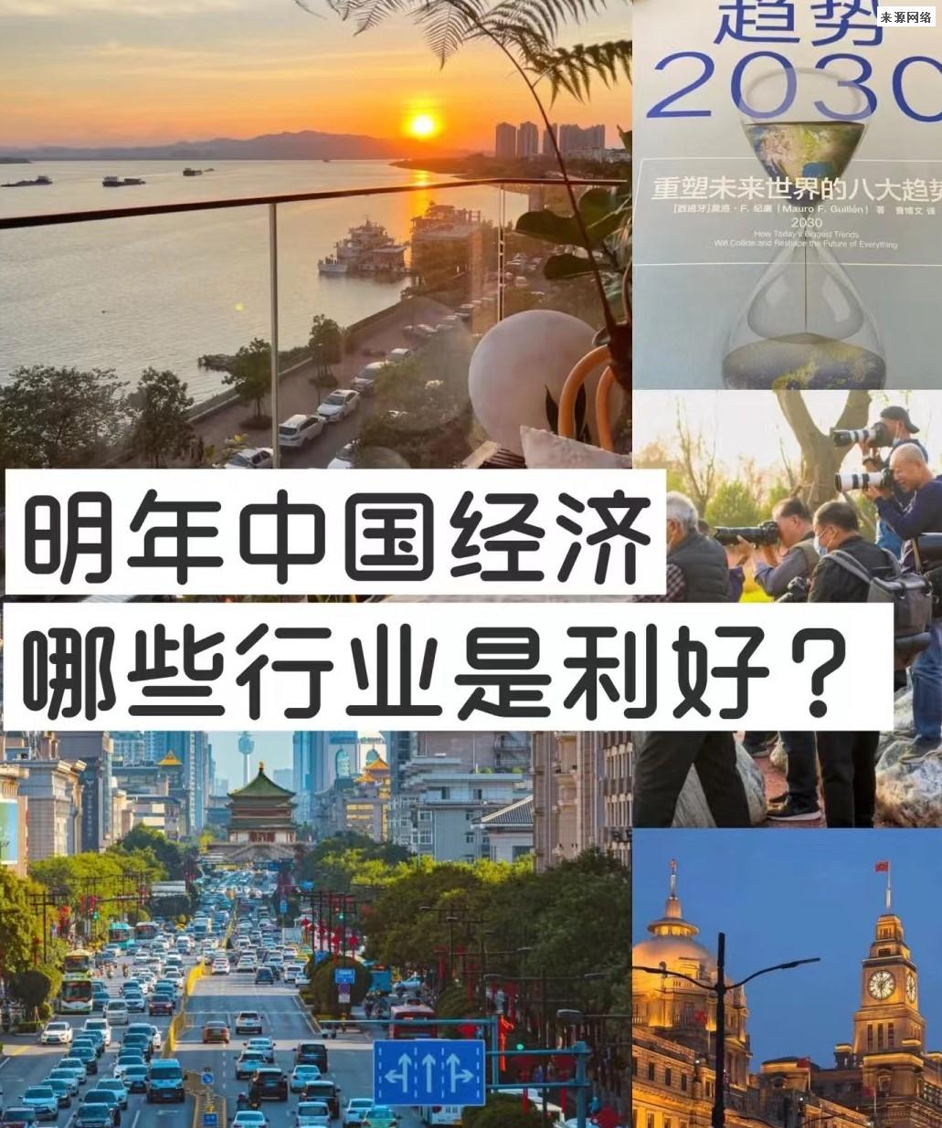 明年经济怎么干？中央会议给出了明确方向