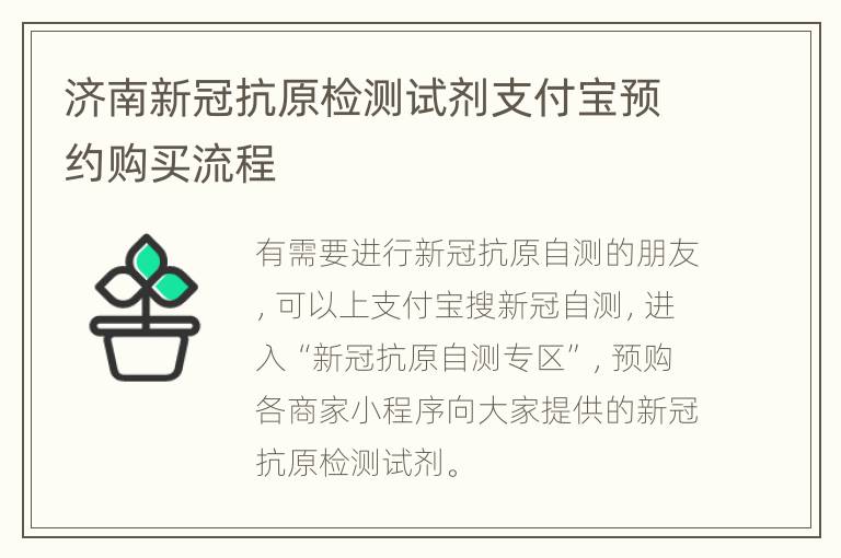 济南新冠抗原检测试剂支付宝预约购买流程