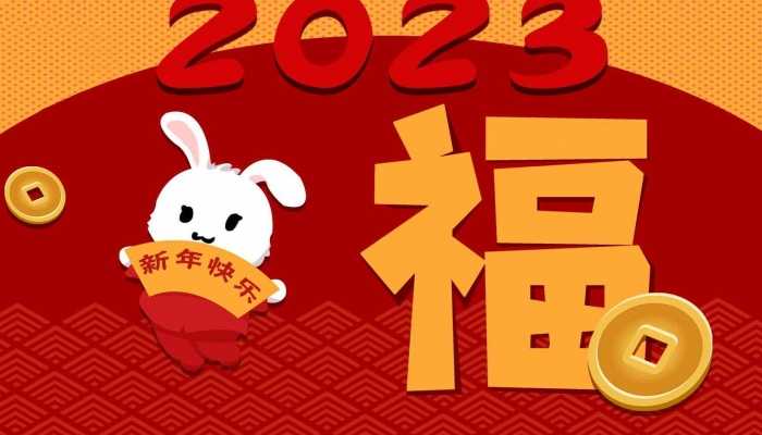 2023年为什么是黑兔年