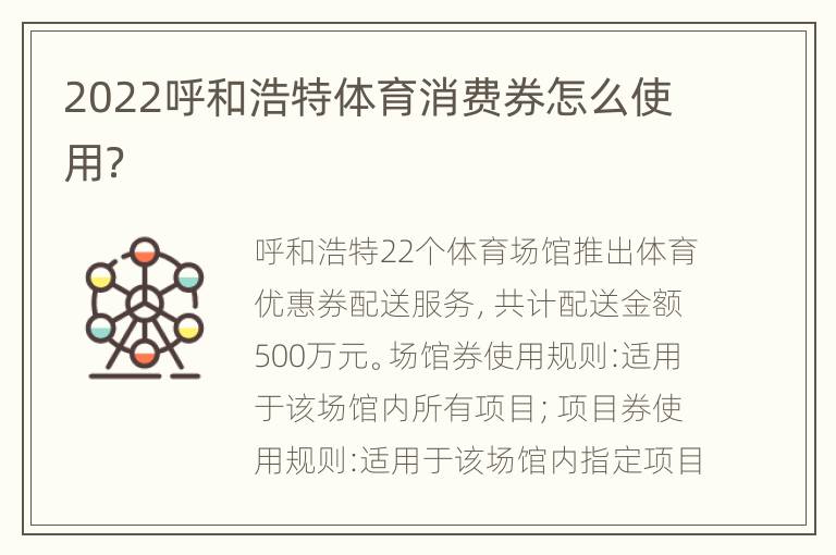 2022呼和浩特体育消费券怎么使用？