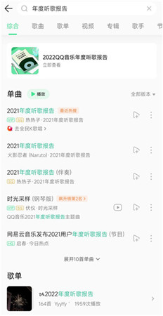 QQ音乐怎么查看2022年度报告