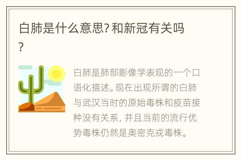 白肺是什么意思？和新冠有关吗？