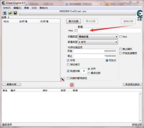 Cheat Engine如何修改游戏数值 修改游戏数值的方法 华军软件园