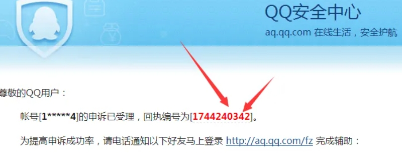 qq密码找回好友验证回执单号什么意思